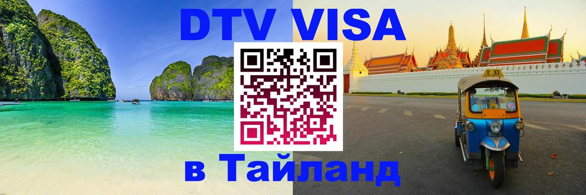 DTV Visa Thailand — прайс и условия, виза без дополнительных документов - Лиссабон 